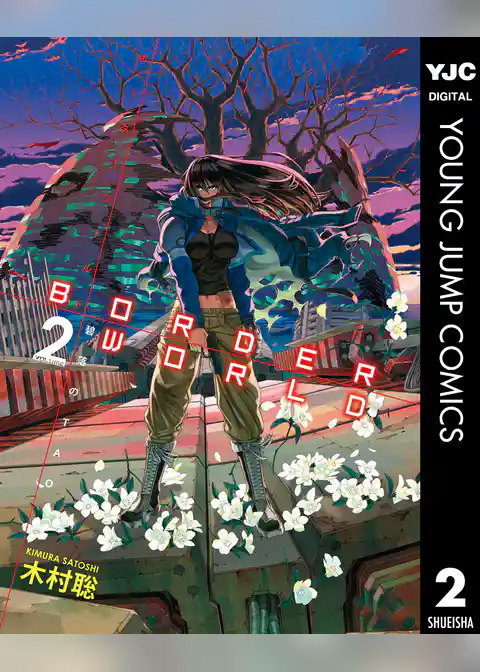 ボーダーワールド-碧落のTAO-