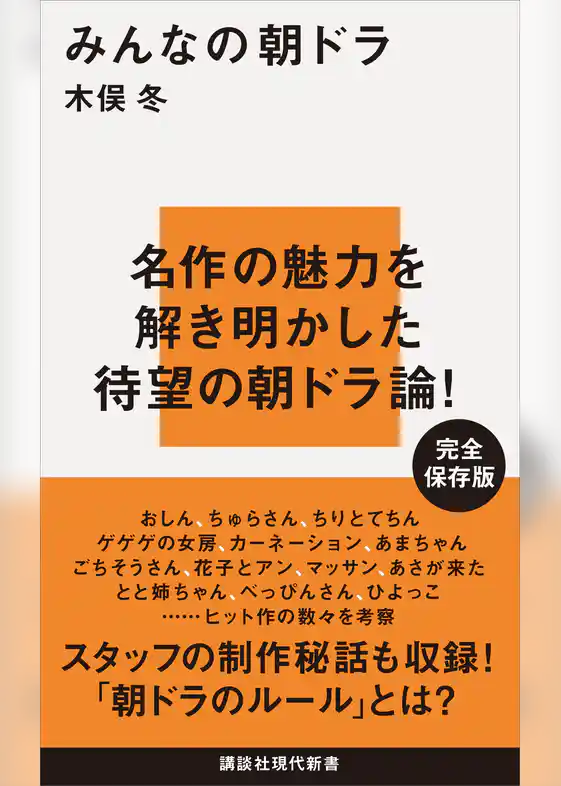 みんなの朝ドラ