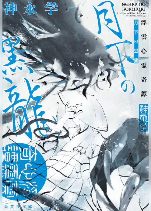 浮雲心霊奇譚シリーズ