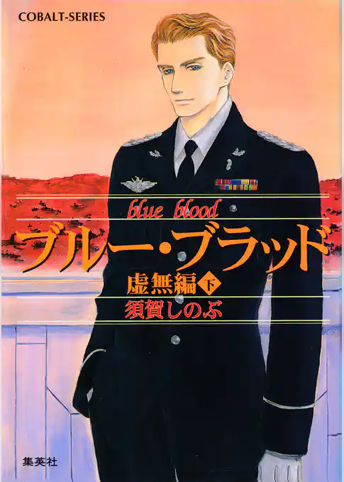 ブルー・ブラッド