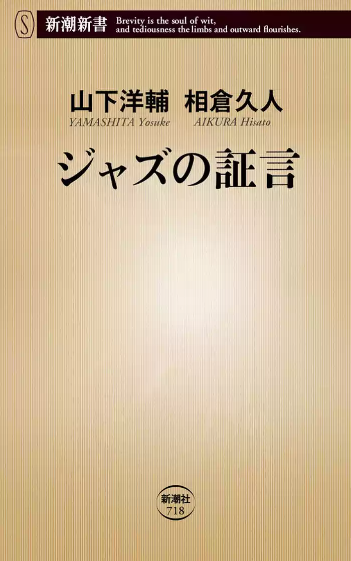 ジャズの証言