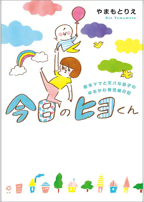 今日のヒヨくん