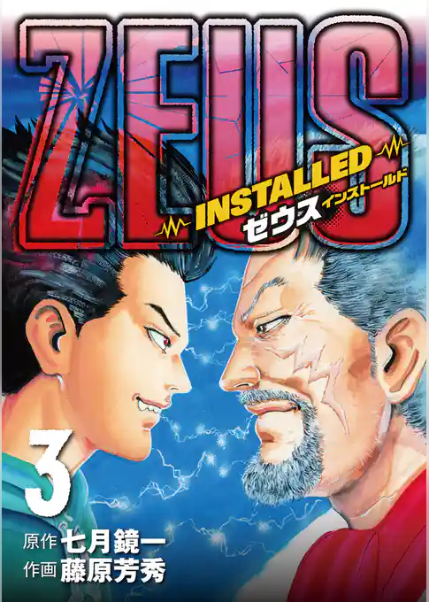 ZEUS－INSTALLED－