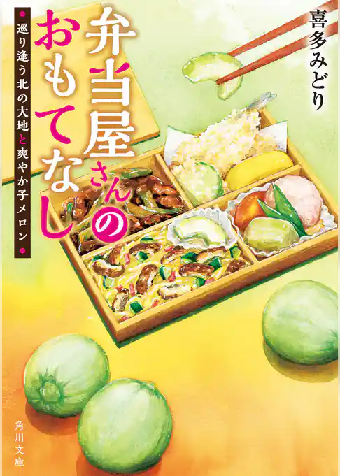 弁当屋さんのおもてなし