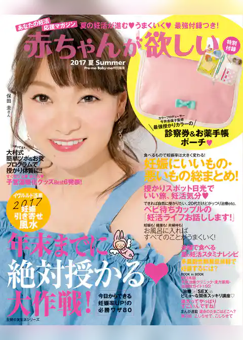 赤ちゃんが欲しい　２０１７夏