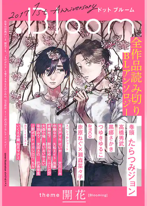 .Bloom ドットブルーム 特別号