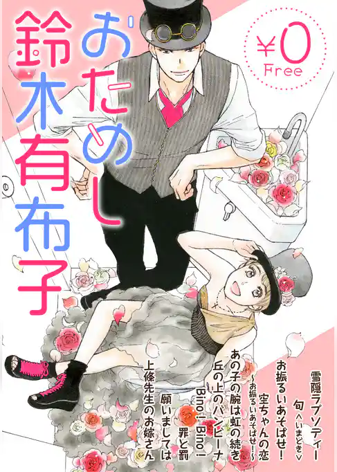 おためし鈴木有布子【無料】