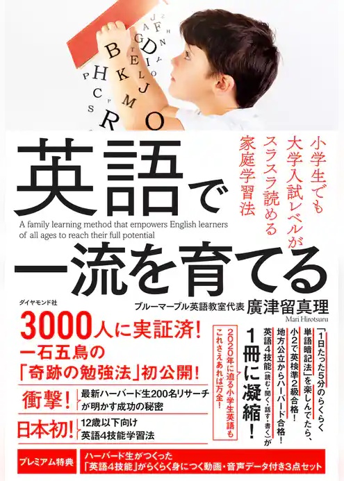 英語で一流を育てる