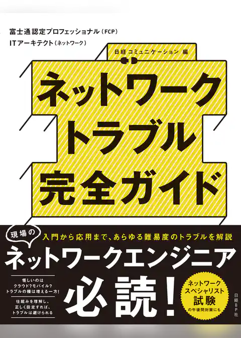 ネットワークトラブル完全ガイド
