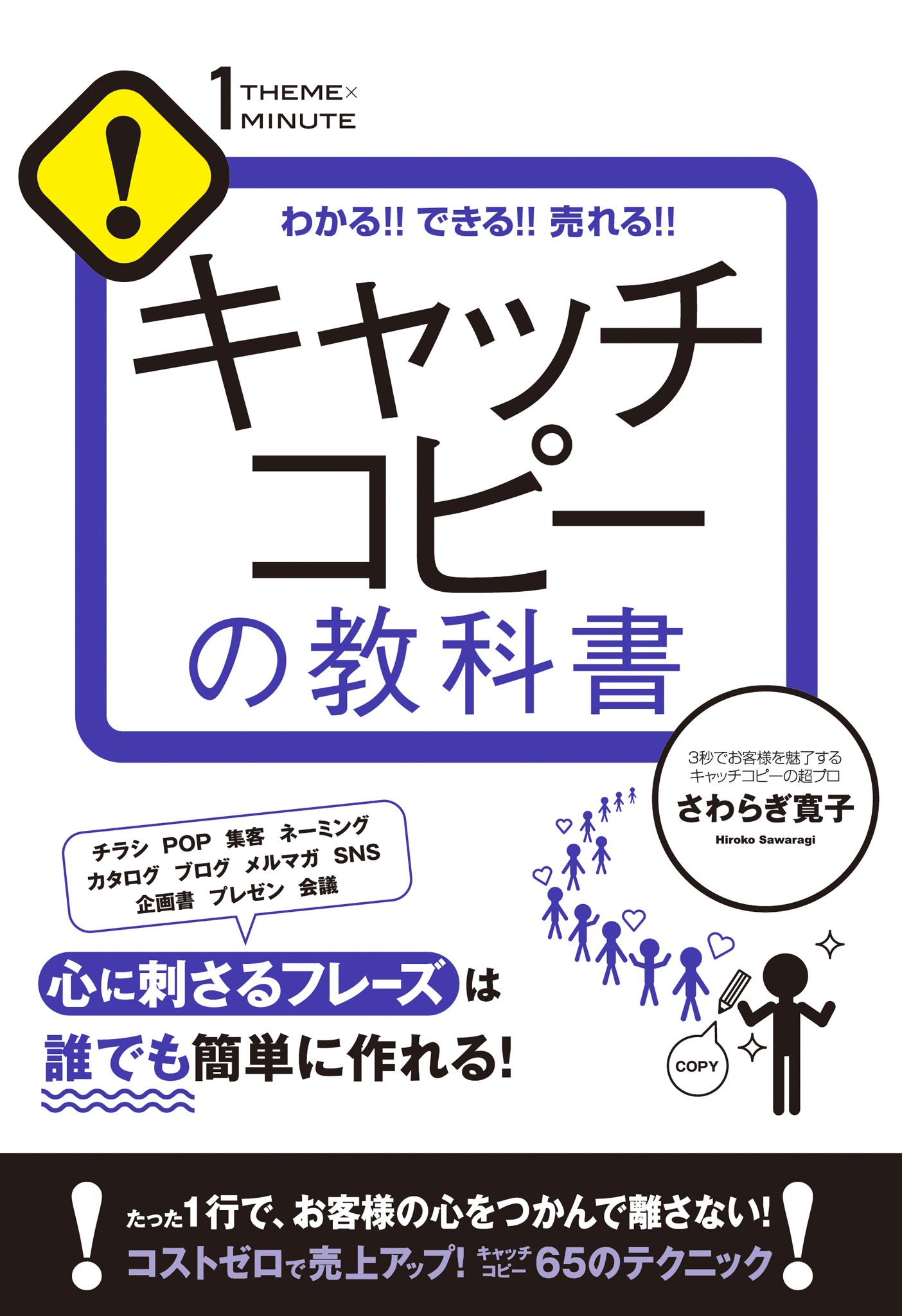 キャッチコピーの教科書(書籍) - 電子書籍 | U-NEXT 初回600円分無料