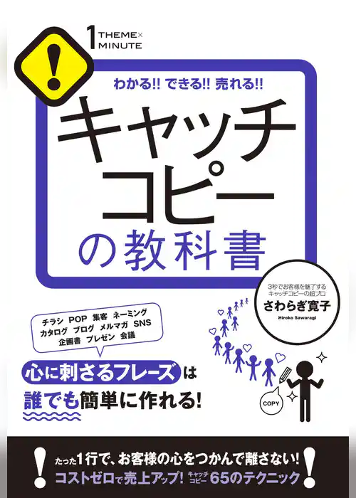 キャッチコピーの教科書