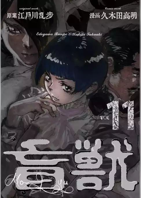 盲獣