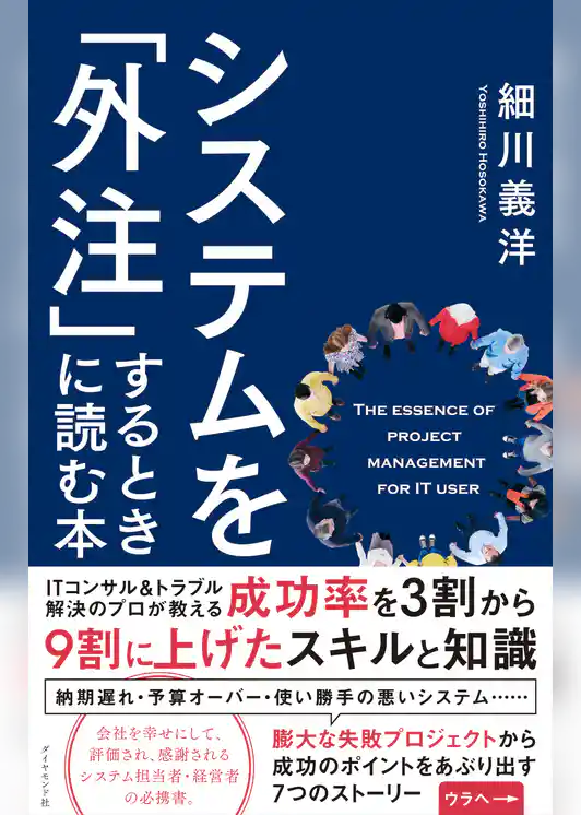 システムを「外注」するときに読む本