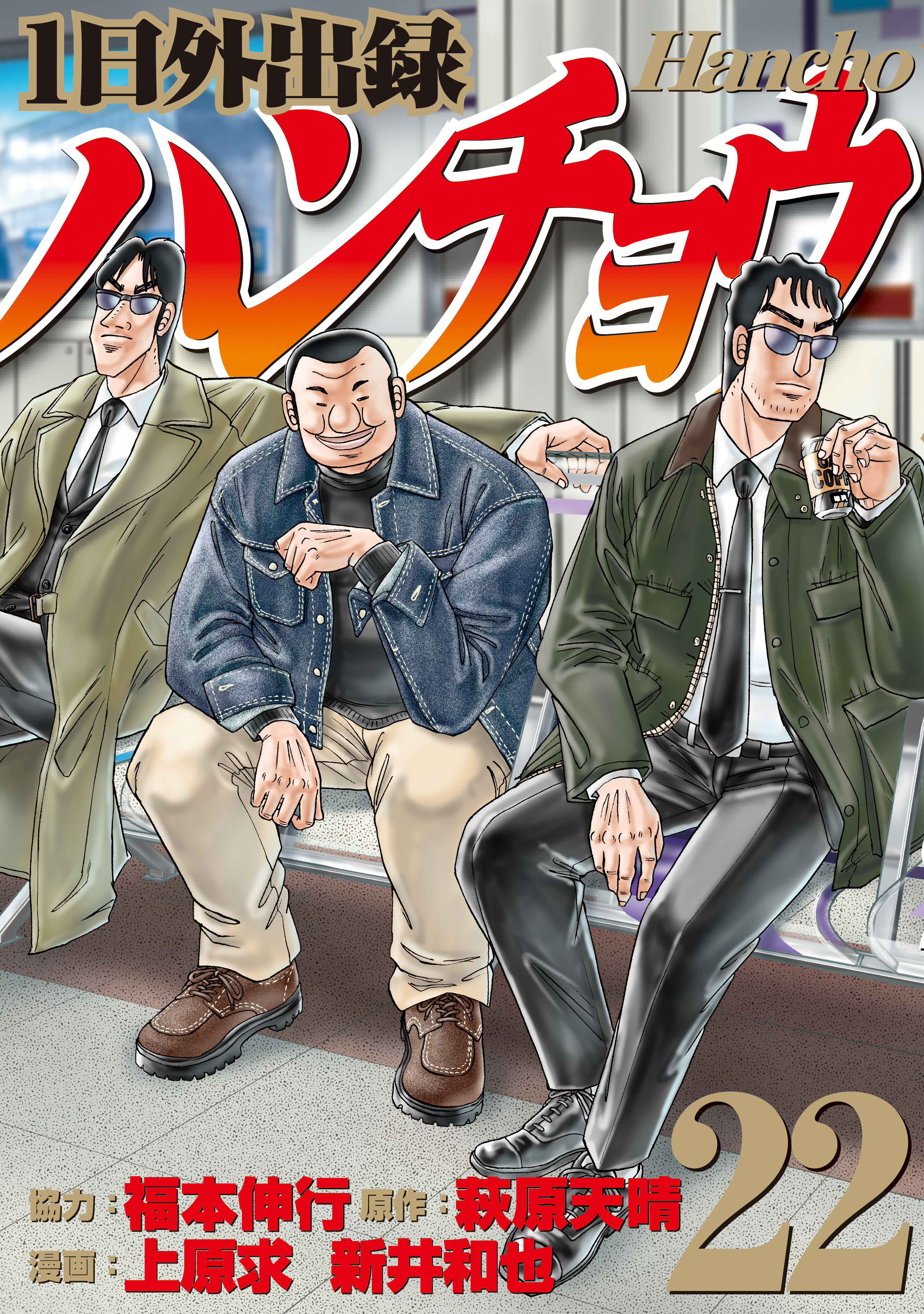 中間管理録トネガワ(マンガ) - 電子書籍 | U-NEXT 初回600円分無料