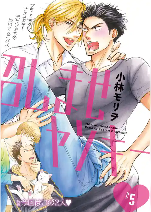 召しませヤンキー