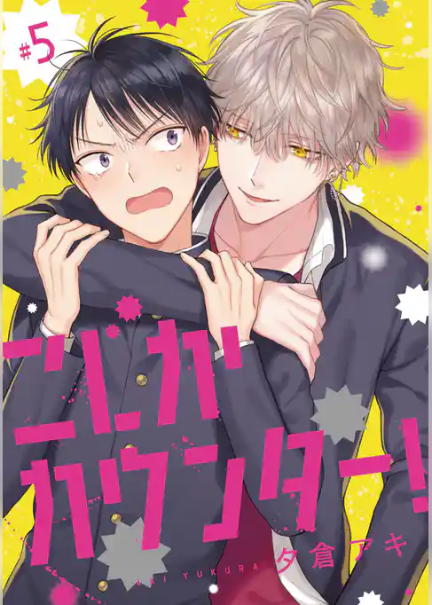 こじかカウンター！