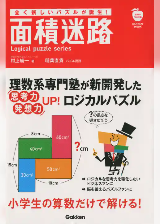 面積迷路
