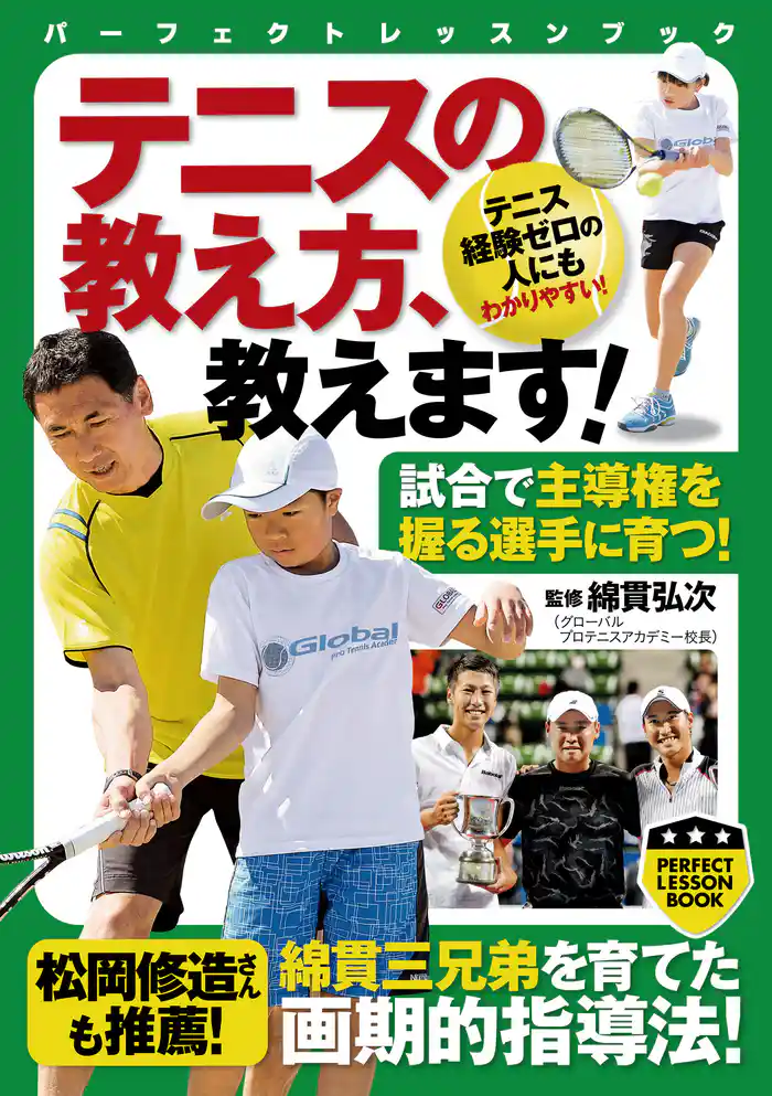 テニスの教え方、教えます！