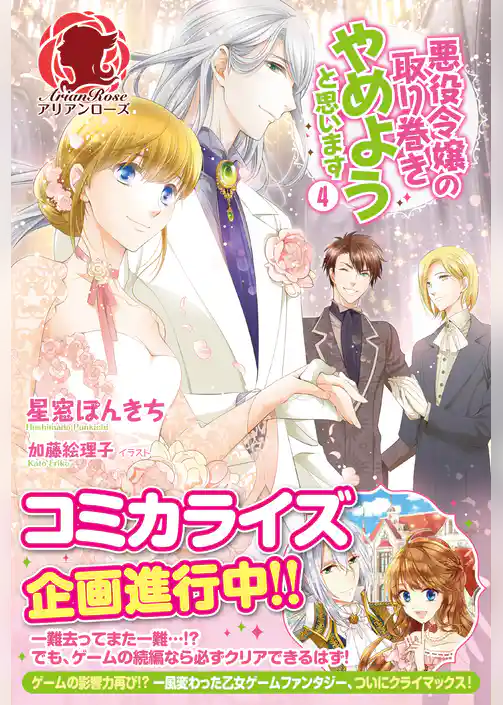 悪役令嬢の取り巻きやめようと思います