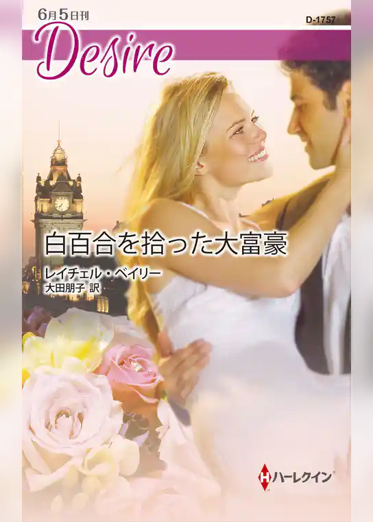 白百合を拾った大富豪