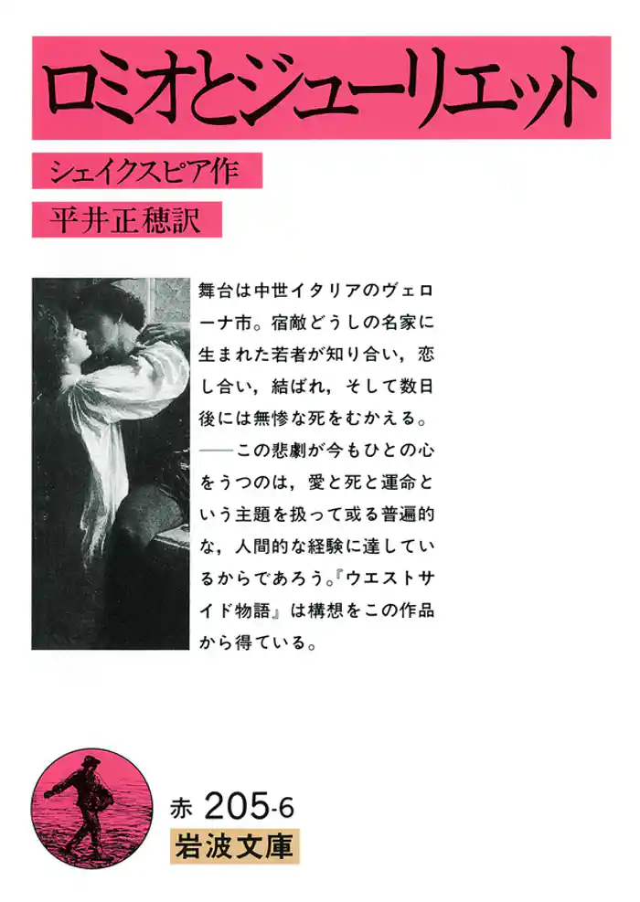 ロミオとジューリエット