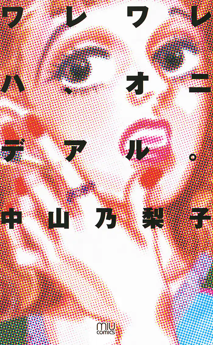 ワレワレハ、オニデアル。