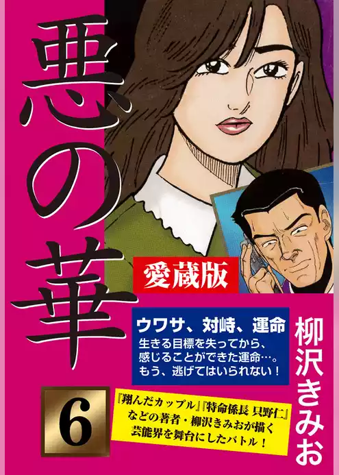 悪の華　愛蔵版