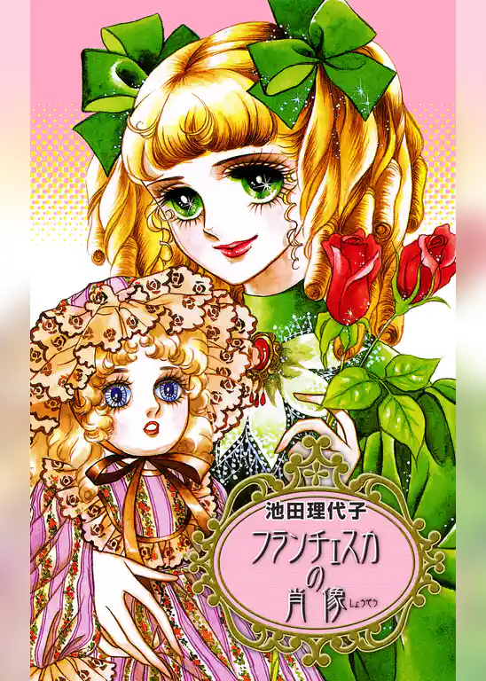 フランチェスカの肖像