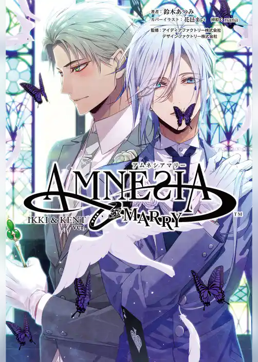 AMNESIA