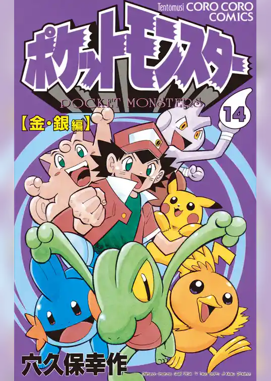 ポケットモンスター