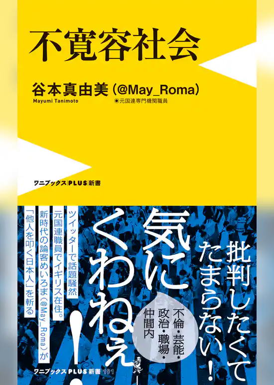 不寛容社会