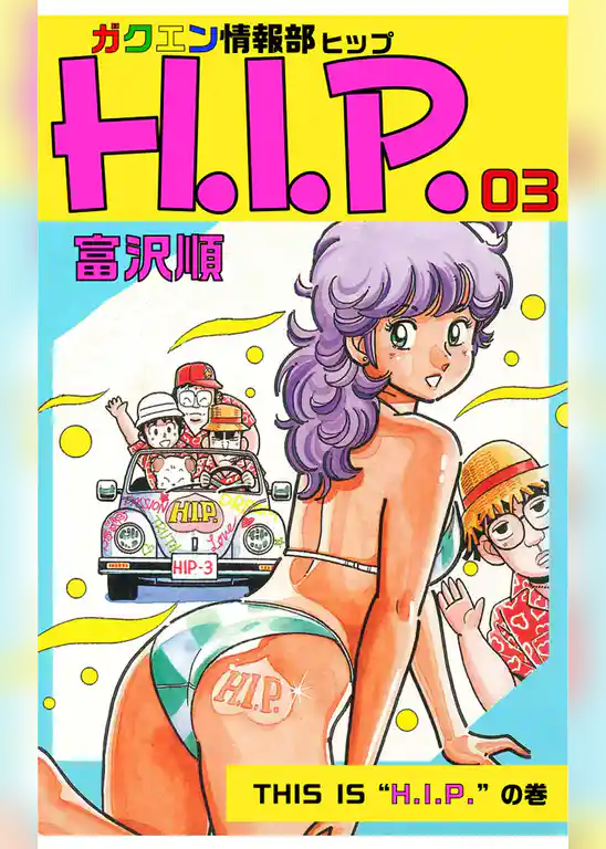 ガクエン情報部H.I.P.