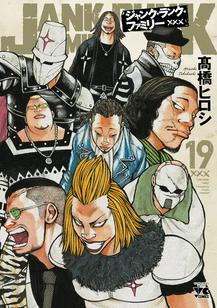 ジャンク・ランク・ファミリー 19