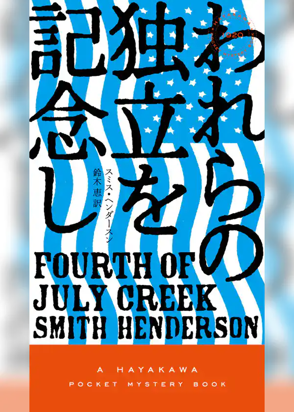 われらの独立を記念し