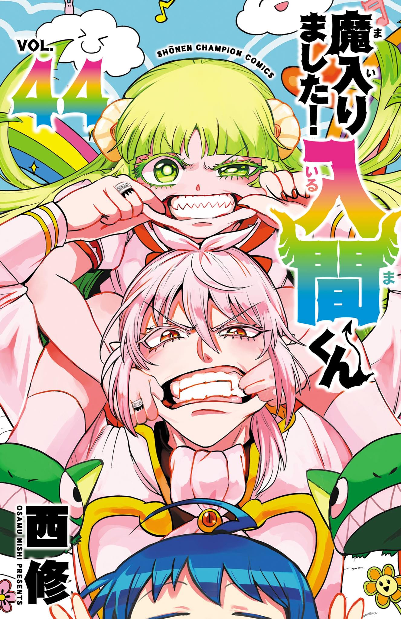魔入りました！入間くん 漫画 1から25＋放課後の入間くん＋入学案内 魔入りました！入間くん」公式アンソロジー 放課後の！入間くん