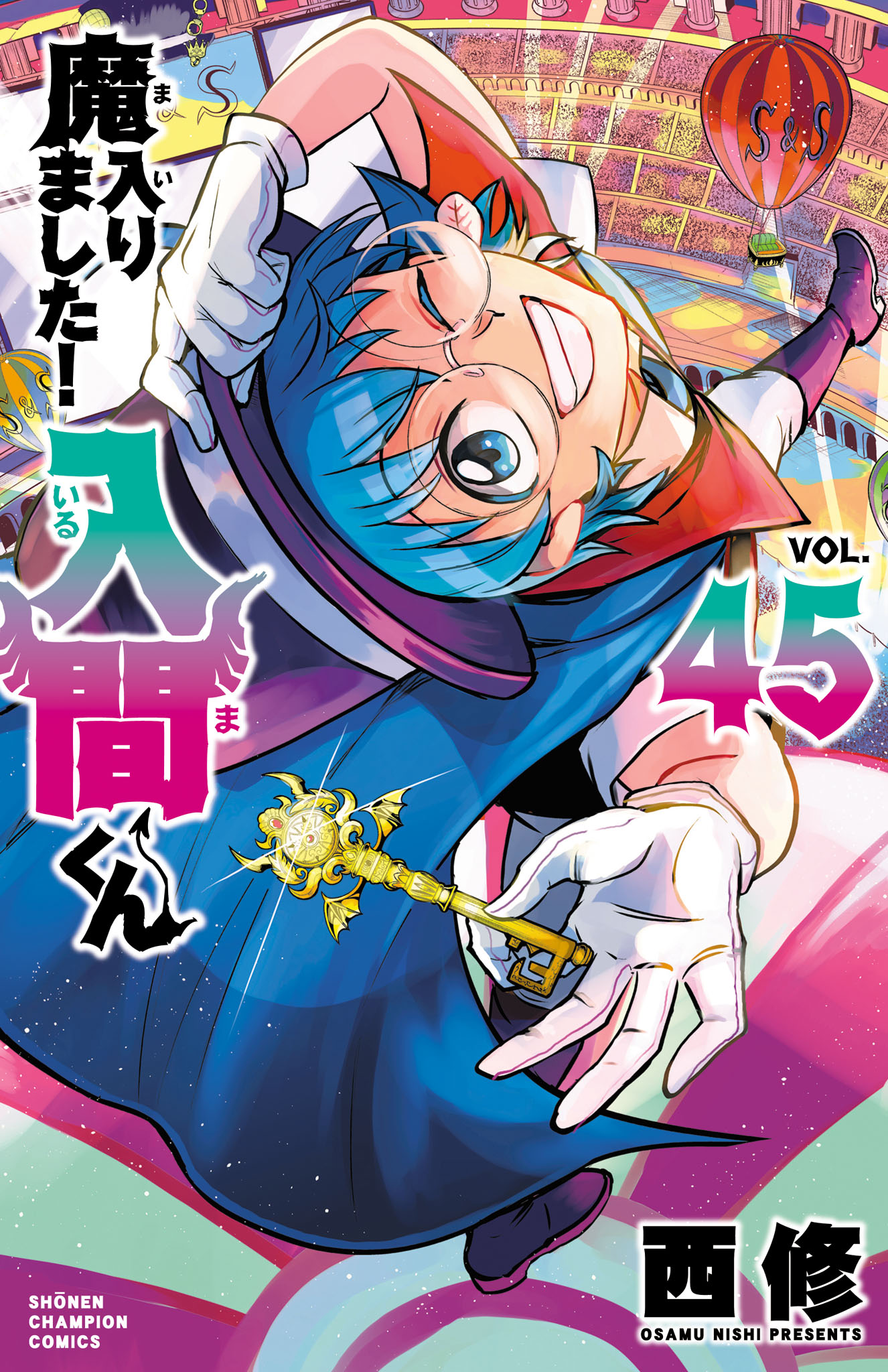 魔入りました！入間くん 48(マンガ) - 電子書籍 | U-NEXT 初回600円分無料