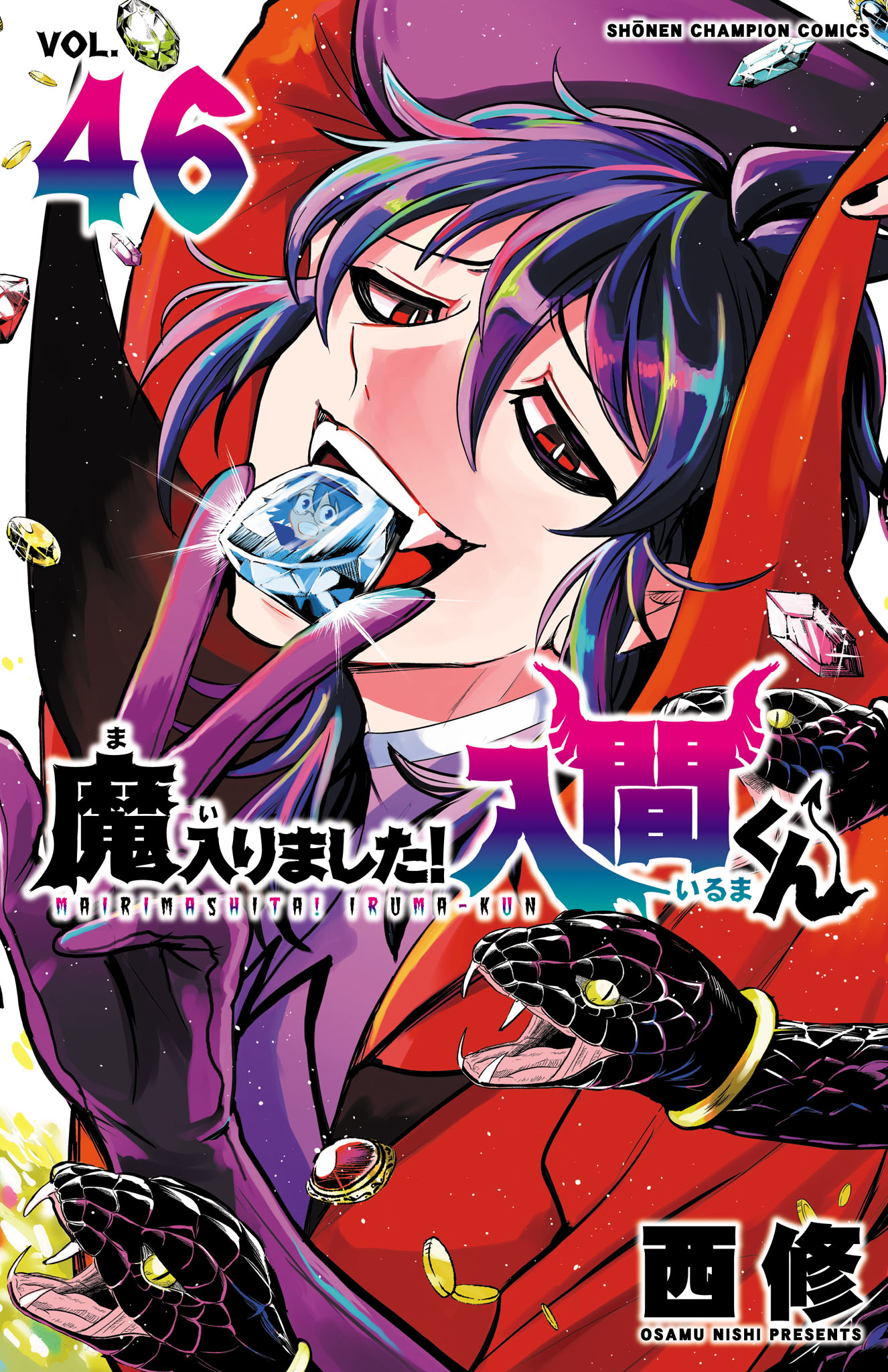 魔入りました!入間くん 29〜48＆外伝 魔入りました！入間くん 48(マンガ) - 電子書籍 | U-NEXT 初回600円分無料