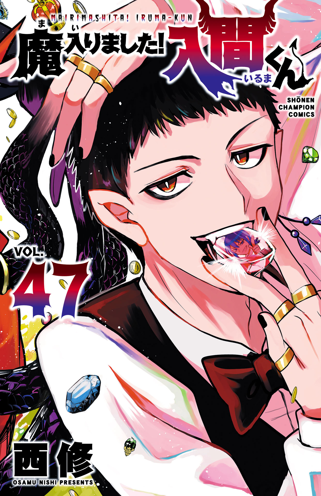 魔入りました！入間くん 48(マンガ) - 電子書籍 | U-NEXT 初回600円分無料