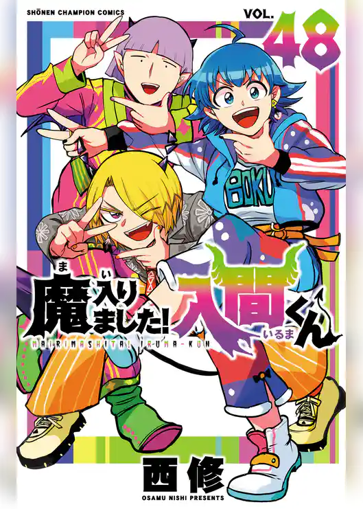 魔入りました！入間くん