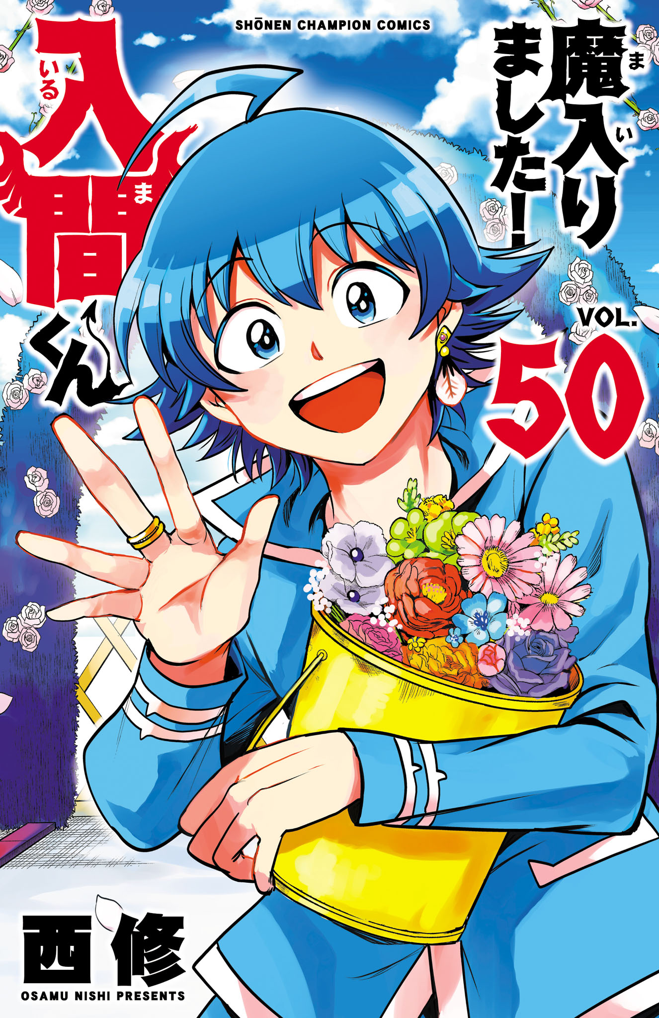 魔入りました！入間くん(マンガ) - 電子書籍 | U-NEXT 初回500円分無料