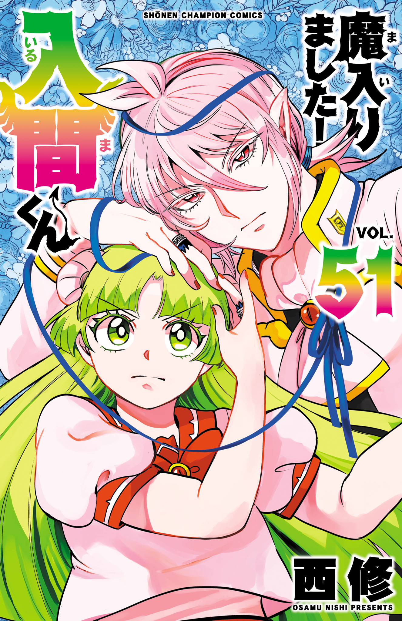魔入りました！入間くん(マンガ) - 電子書籍 | U-NEXT 初回500円分無料