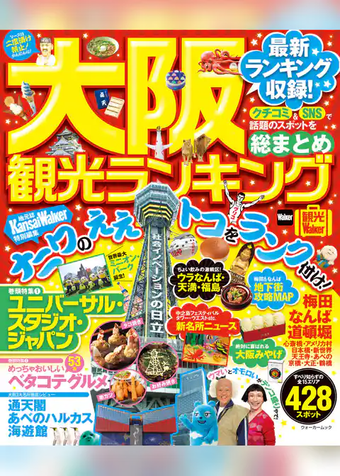 大阪観光ランキング