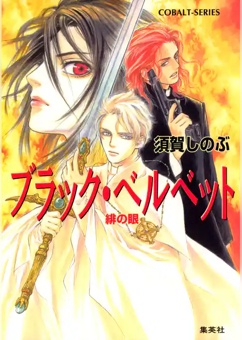 ブラック・ベルベット