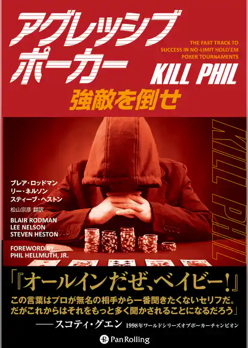 アグレッシブポーカー ──強敵を倒せ