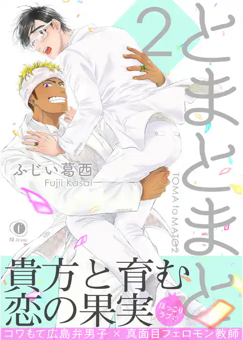 とまとまと（合本版）