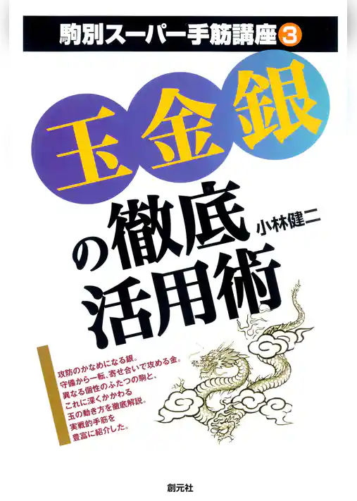 玉金銀の徹底活用術