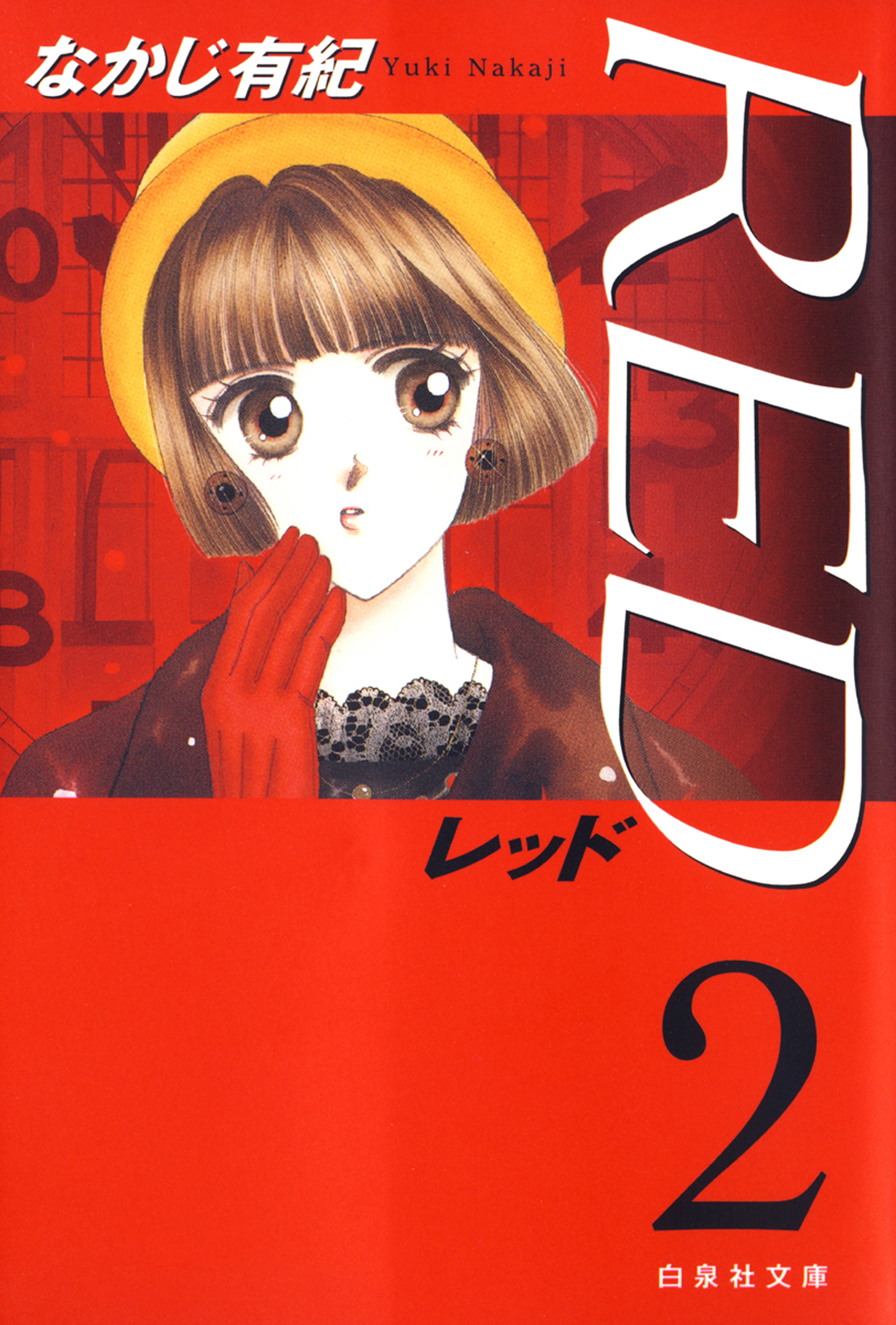 RED(マンガ) - 電子書籍 | U-NEXT 初回600円分無料