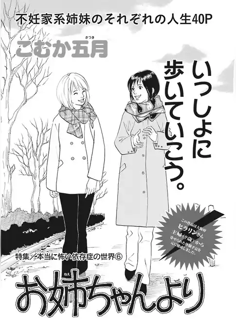 本当にあった主婦の黒い話vol.2～お姉ちゃんより～