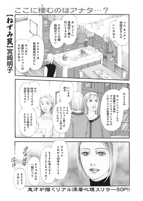 ブラックご近所SPvol.2～ねずみ罠～