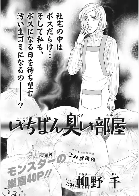 ブラックご近所SPvol.2～いちばん臭い部屋～